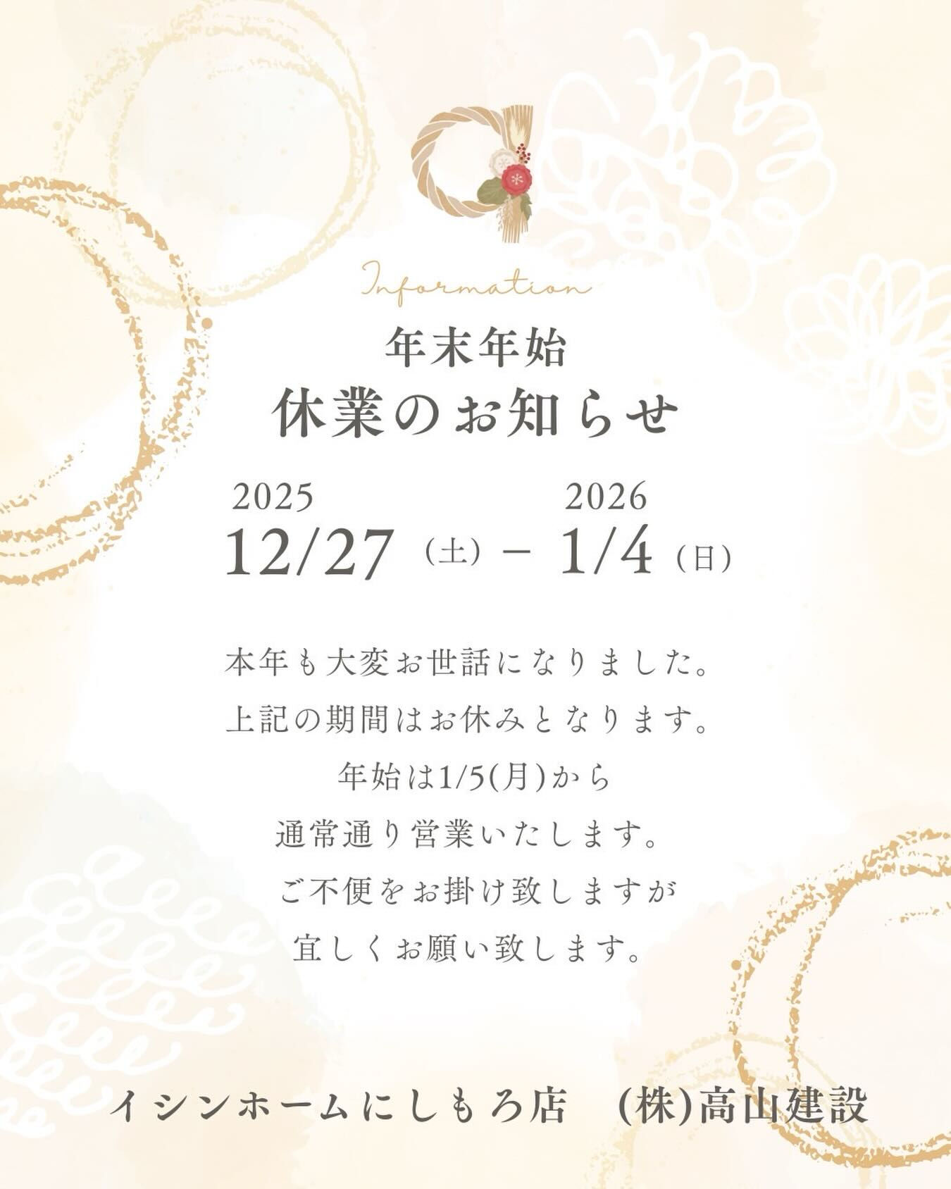 🎍✨年末のご挨拶✨🎍