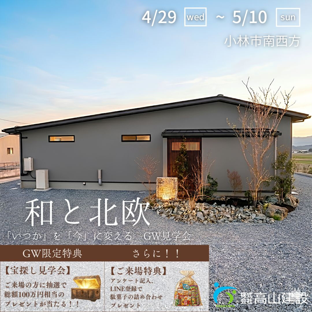 和と北欧がやさしく溶け合うジャパンディスタイルの平屋