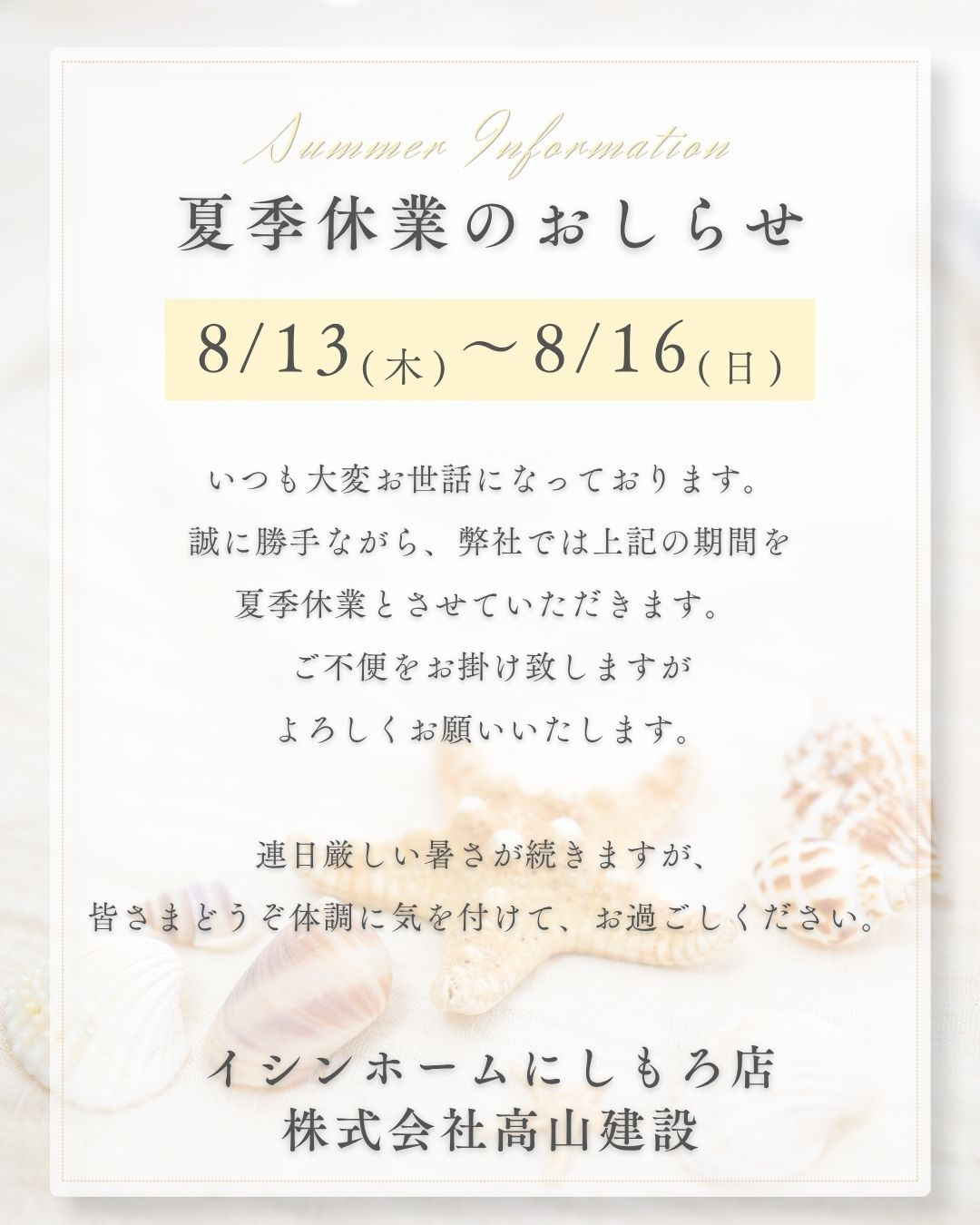 【夏季休業のお知らせ】