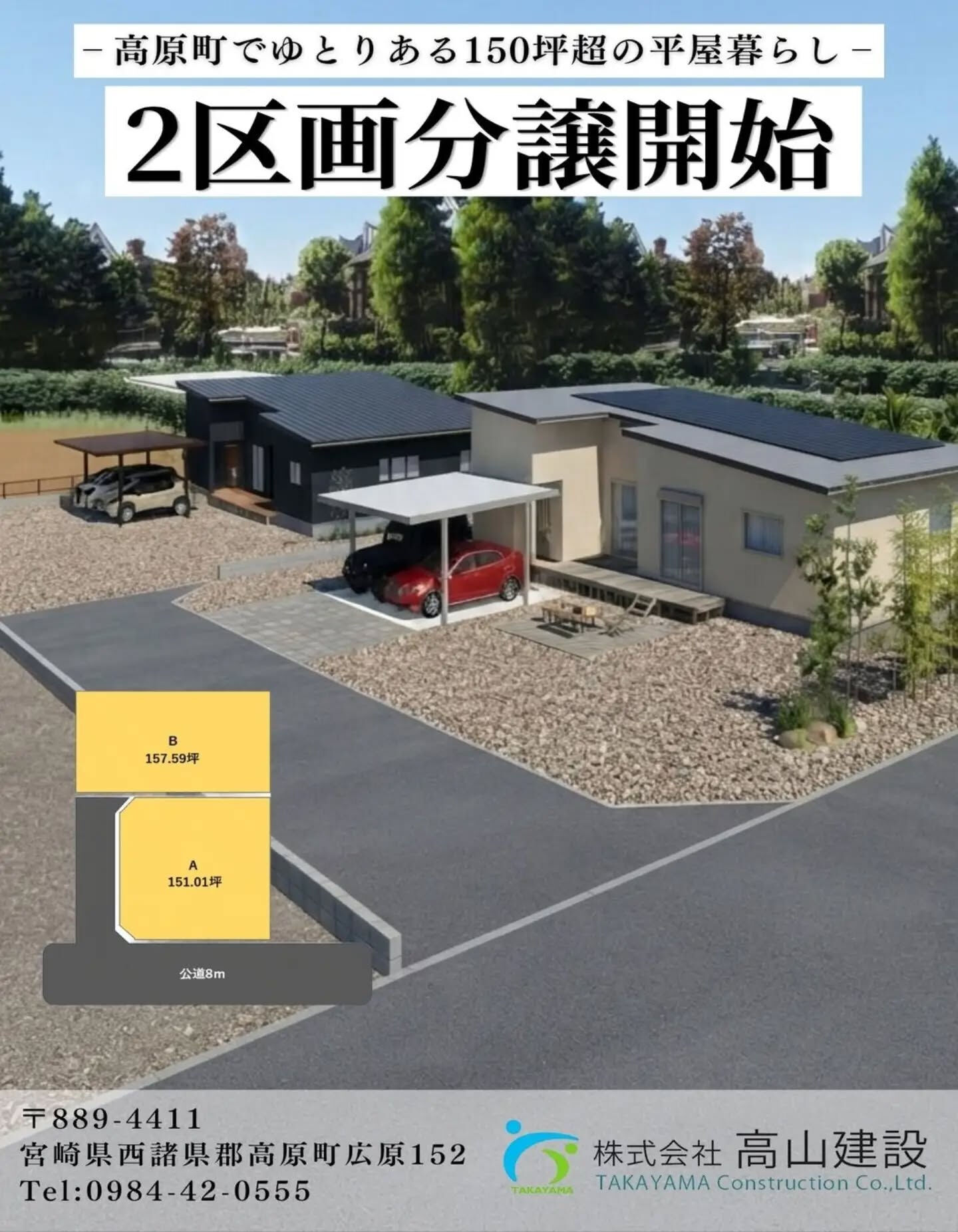 🏠 高原町で叶える、150坪超のゆとりある平屋暮らし 🌳